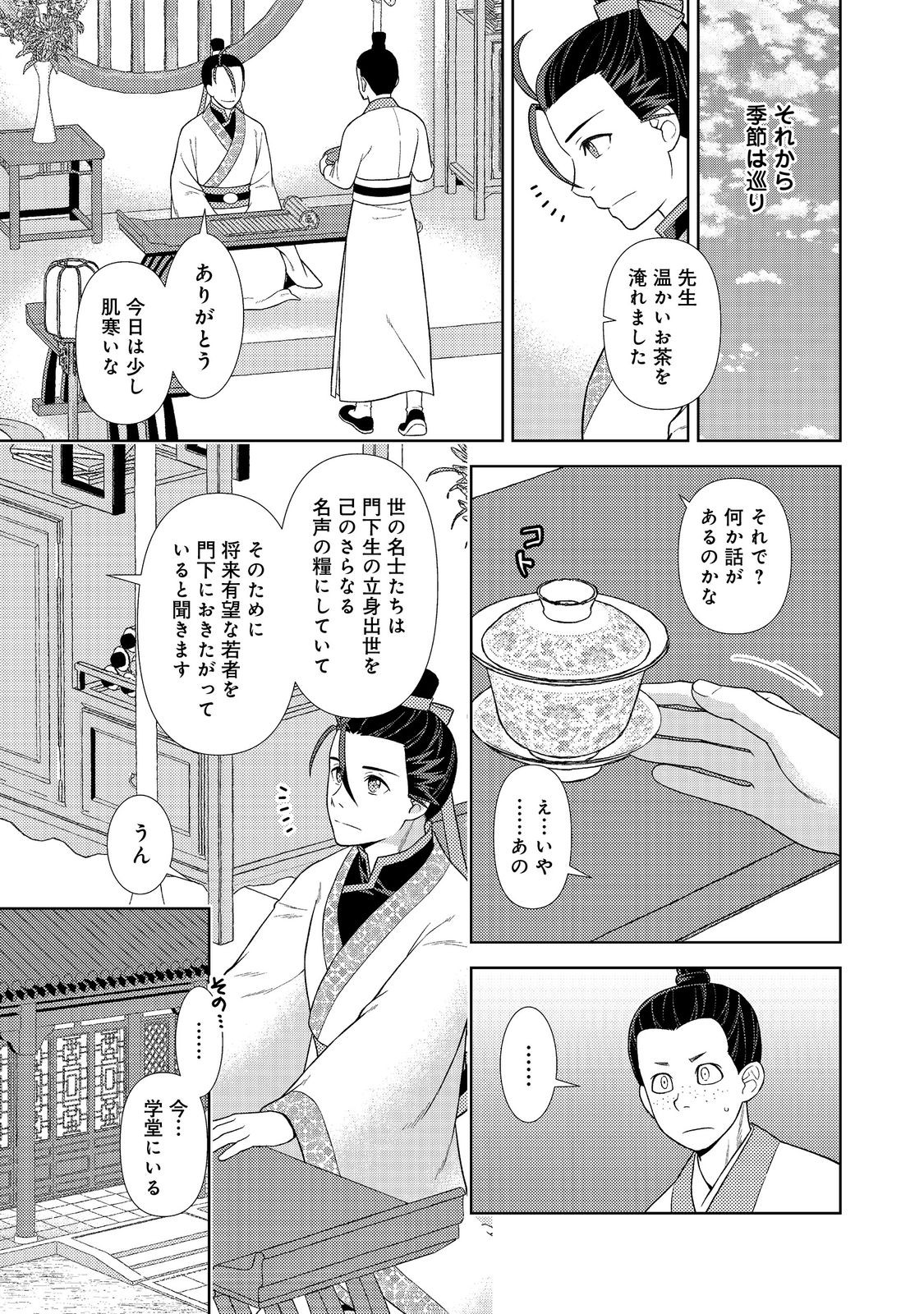 Janai Kongming Tenseiki - Chapter 3.2 - Page 10